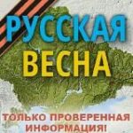 Канал Русская Весна Z : спецоперация на Украине и Донбассе