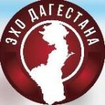 Канал ЭХО ДАГЕСТАНА | Махачкала Дербент Хасавюрт Каспийск Буйнакск Избербаш Кизляр