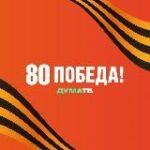 Канал Дума ТВ