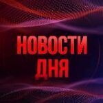 Канал Новости 18+