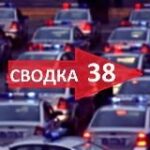 Канал svodka38