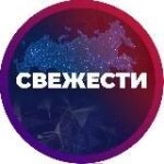 Канал СВЕЖЕСТИ