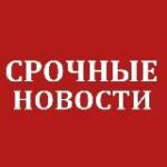 Канал Срочные новости