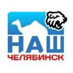 Канал Наш Челябинск