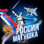 Канал РОССИЯ МАТУШКА ð·ðº
