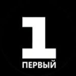 Канал ПЕРВЫЙ