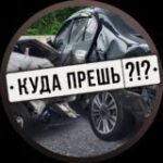 Канал Куда прёшь?!?