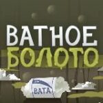 Канал Ватное болото