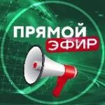 Канал Прямой Эфир • Новости