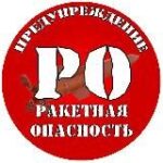 Канал ПРЕДУПРЕЖДЕНИЕ | РО