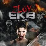 Канал Zloy_ekb 18+ | Злой Екатеринбург