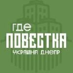 Канал Где повестки Днепр?