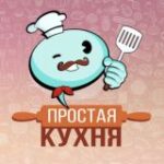 Канал Простая кухня