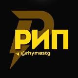 Логотип Рифмы и Панчи 🤯