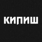 Канал КИПИШ