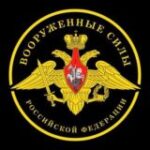 Канал Вооруженные силы РФ