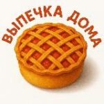 Канал ВЫПЕЧКА ДОМА