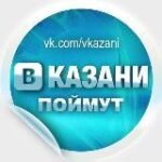 Канал В Казани Поймут