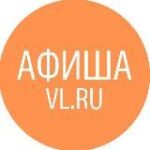Канал Афиша Владивосток VL.ru