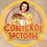 Канал Советское Застолье