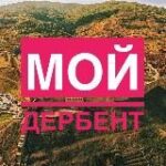Канал Мой Дербент