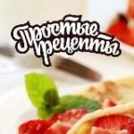 Канал Простые Рецепты