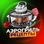 Канал Аэрогриль | Рецепты