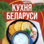 Канал Белорусская Кухня