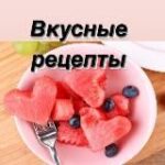 Канал Вкусно едим. Рецепты.