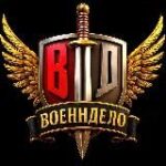 Канал Военндело (Военное дело | ВД)