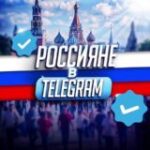Канал Россияне в TeIegram ð·ðº