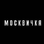 Канал Журнал «Москвичка»